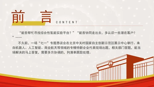 聚焦提高党的领导水平和长期执政能力：全面深化改革的七个聚焦系列党课ppt