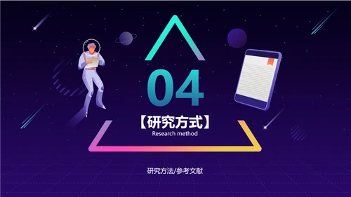 科技风紫色毕业论文答辩文学PPT