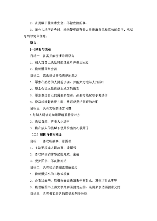 小班下学期期末家长会讲稿