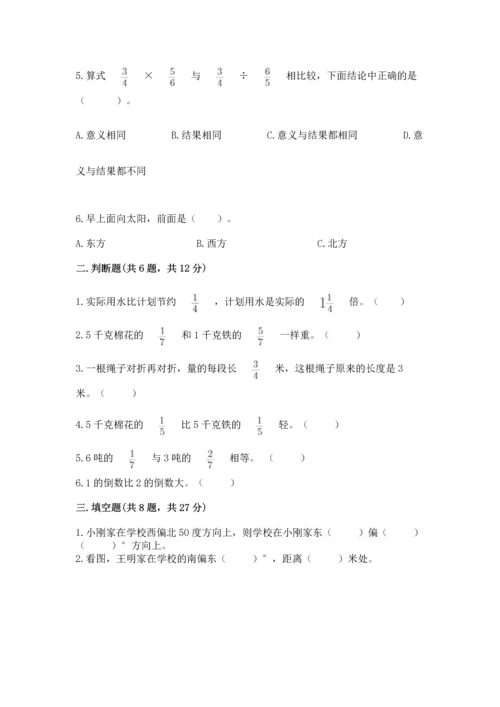 人教版六年级上册数学期中测试卷（易错题）.docx