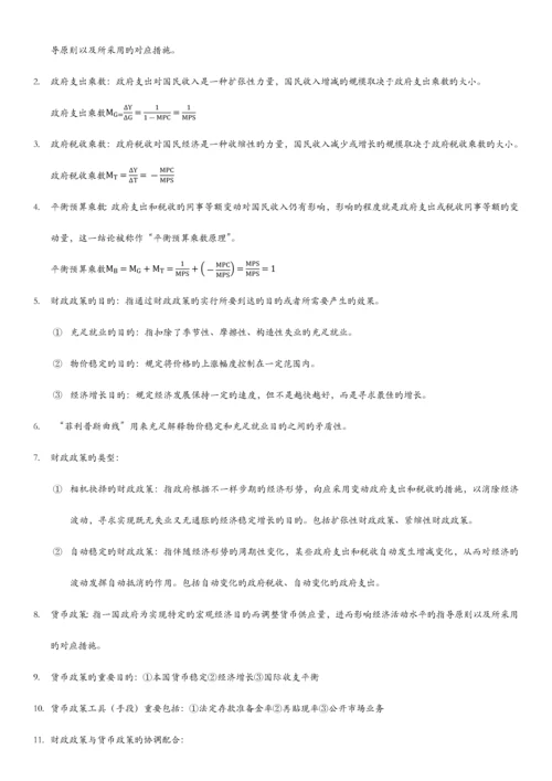 2023年自考00060财政学重点知识.docx