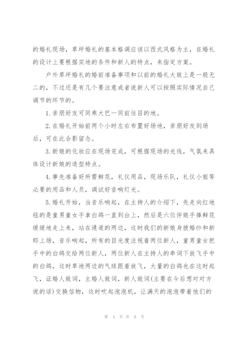 私人订制婚礼策划案3篇.docx