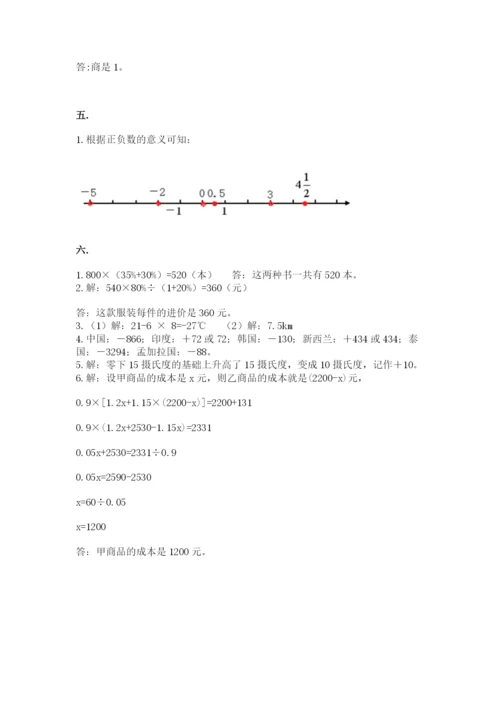 黑龙江【小升初】2023年小升初数学试卷精品（网校专用）.docx