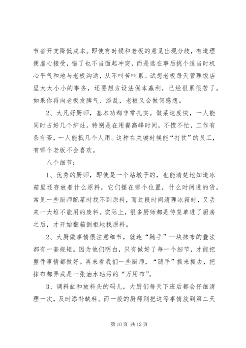 烹饪学习心得体会.docx