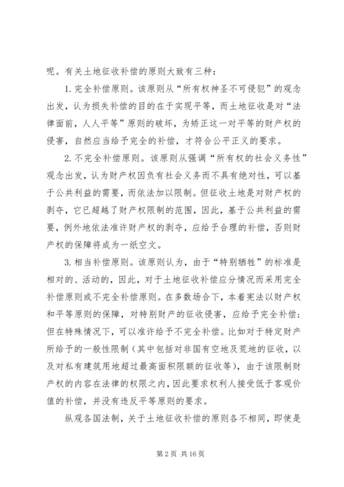 地块土地征收报告[5篇模版] (4).docx