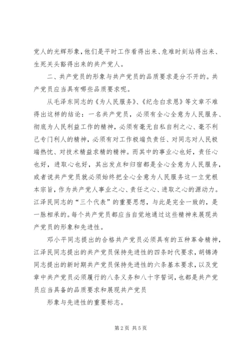 我心目中的共产党员 (5).docx