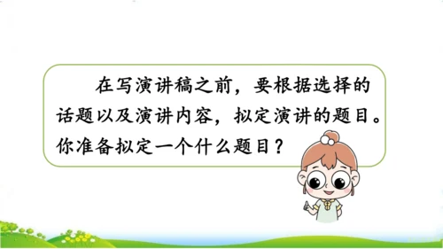 口语交际：演讲-课件