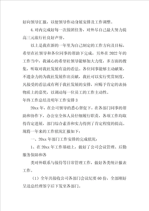 年终工作总结及明年工作计划万能个人年终工作总结