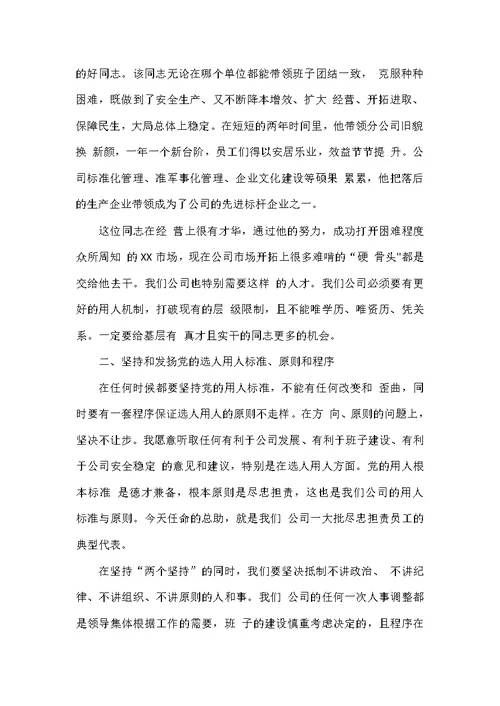 XXX公司董事长在总经理助理任命大会上的讲话
