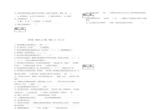 2020年二级保育员全真模拟考试试题D卷 含答案.docx