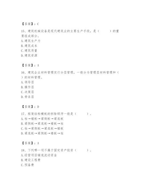 2024年材料员之材料员基础知识题库完整.docx