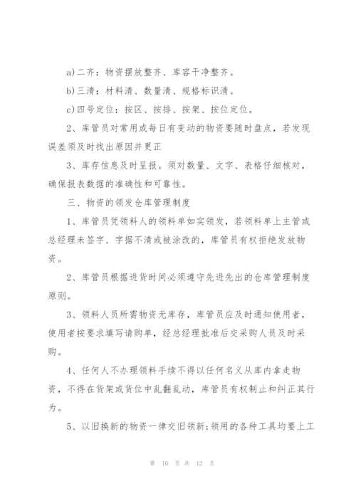 库房管理制度2020汇总.docx