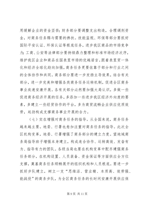 区长在商务交流会发言.docx