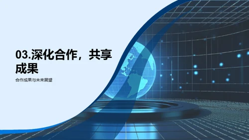 科技创新与市场定位