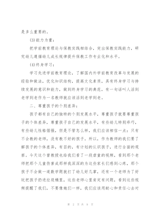 幼儿园自主游戏2022年培训心得体会.docx