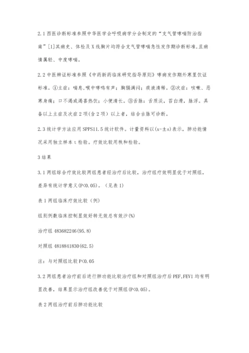 小青龙汤联合复方异丙托溴铵溶液治疗支气管哮48例.docx