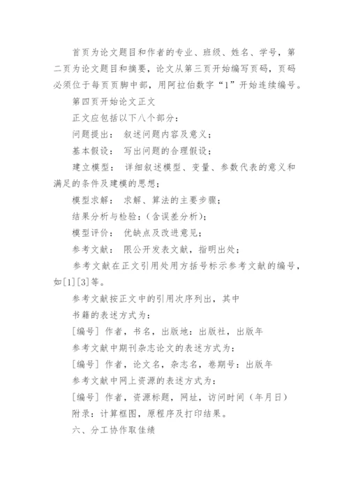 数学建模专业毕业论文排版格式.docx