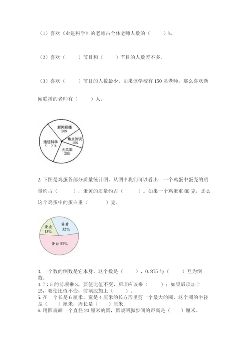 2022六年级上册数学期末考试试卷带答案（满分必刷）.docx