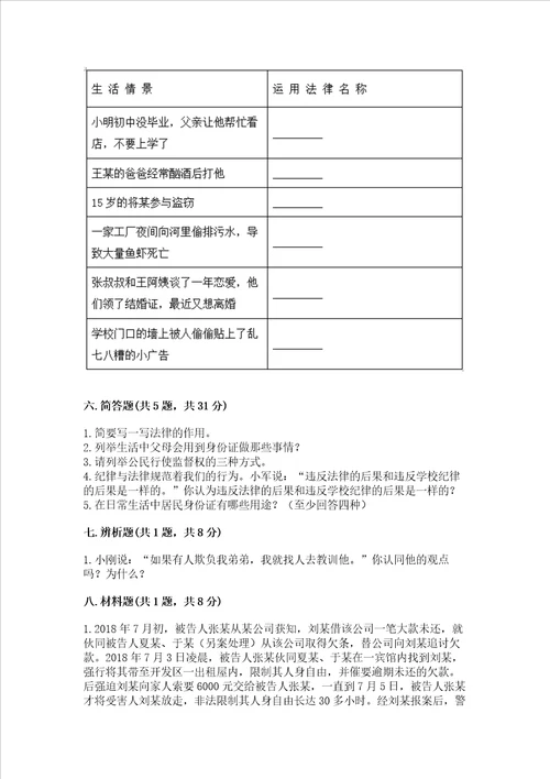 2022部编版小学六年级上册道德与法治期中测试卷精编答案