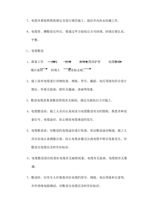 室外外网电气施工组织设计.docx