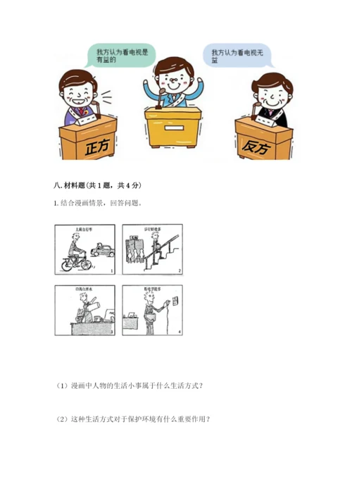 部编版四年级上册道德与法治期末测试卷带答案（夺分金卷）.docx