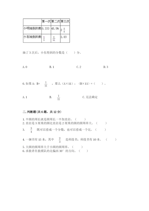 人教版六年级上册数学期末测试卷带答案ab卷.docx