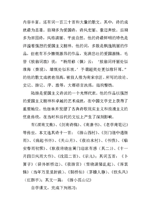 《过小孤山大孤山》学案