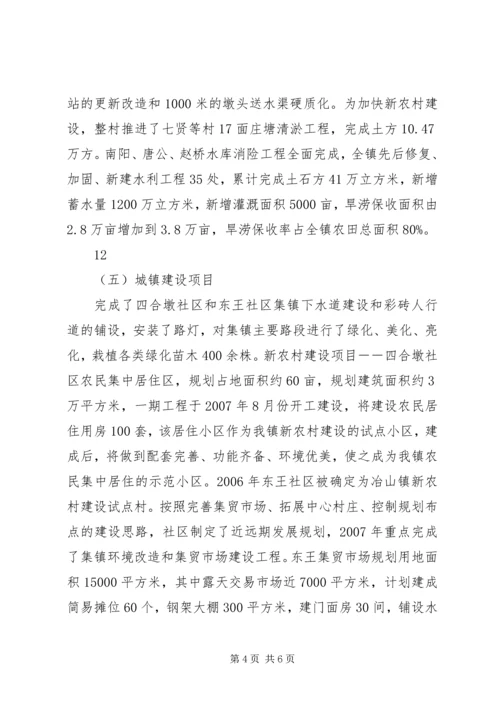 乡镇重点项目完成情况汇报_1.docx