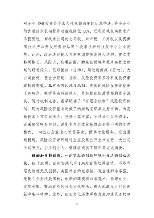 美国支持科技创新的做法及对我们的启示