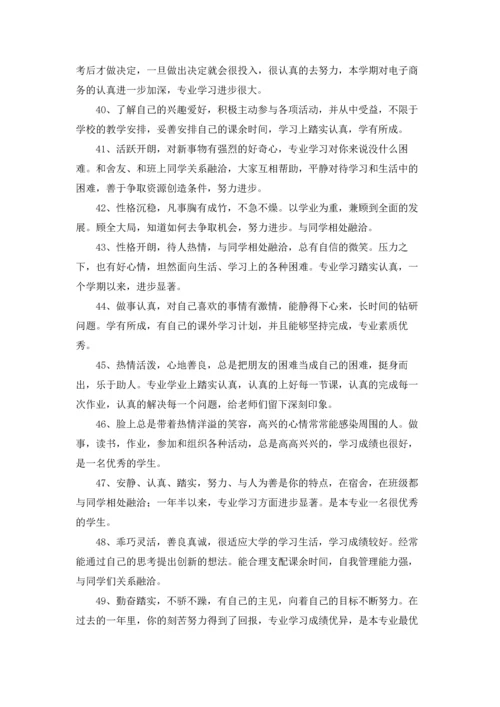 辅导员给大学生的评语50则.docx