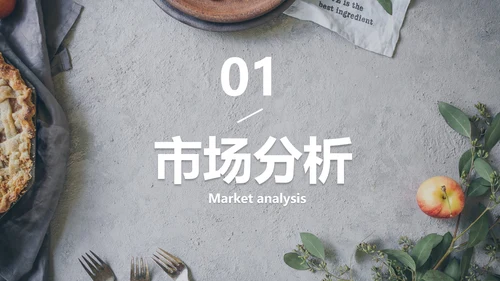 实景典雅高级西式餐饮品牌推广方案PPT模板