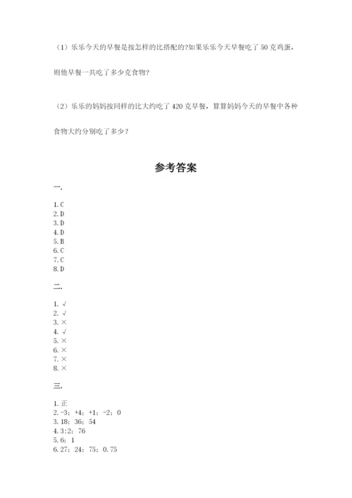 苏教版数学六年级下册试题期末模拟检测卷含答案【培优】.docx