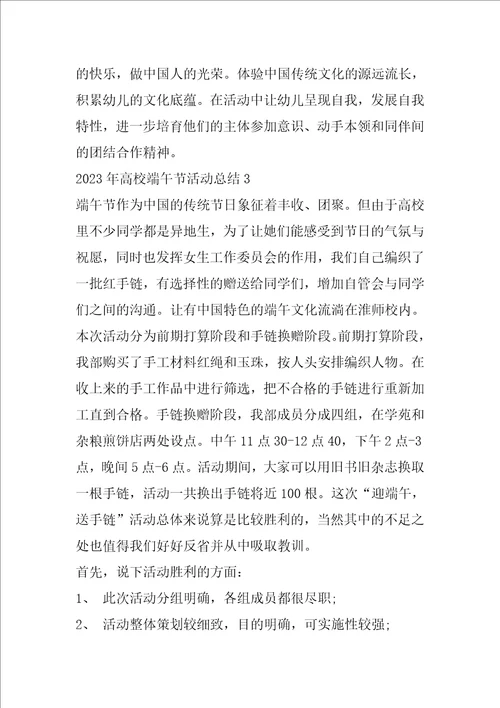 2023年大学端午节活动总结
