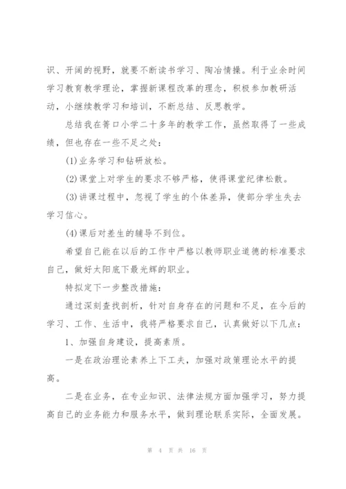 2022年师德师风个人心得总结五篇.docx