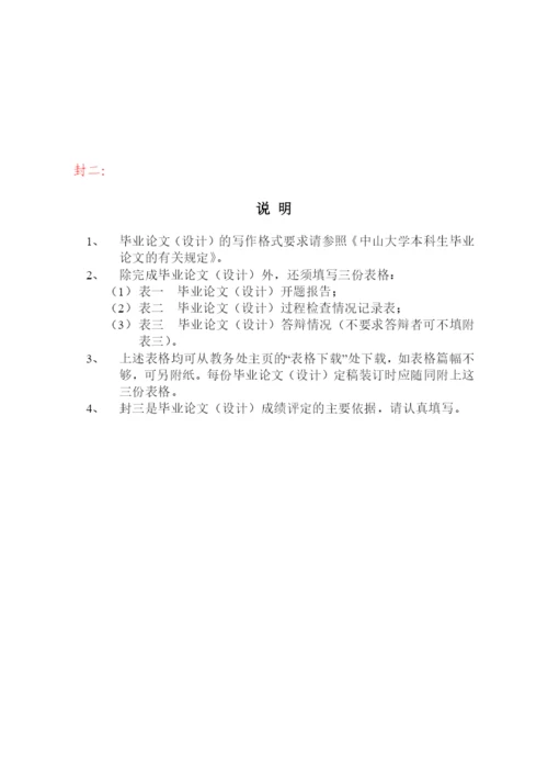 中山大学药学院本科毕业论文规范化管理附则.docx