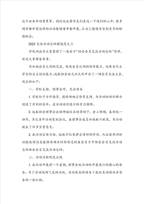 教学工作总结交流活动