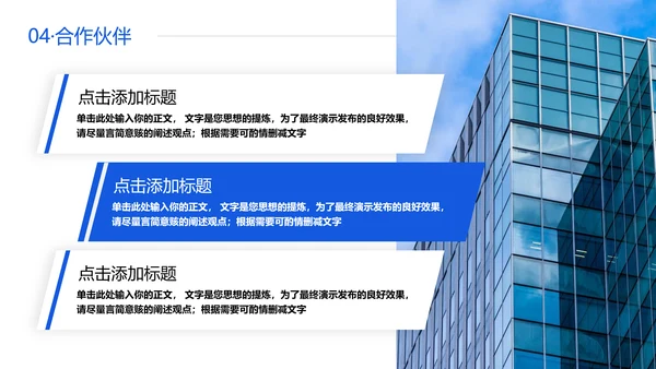 蓝色企业宣传公司产品介绍通用PPT模板