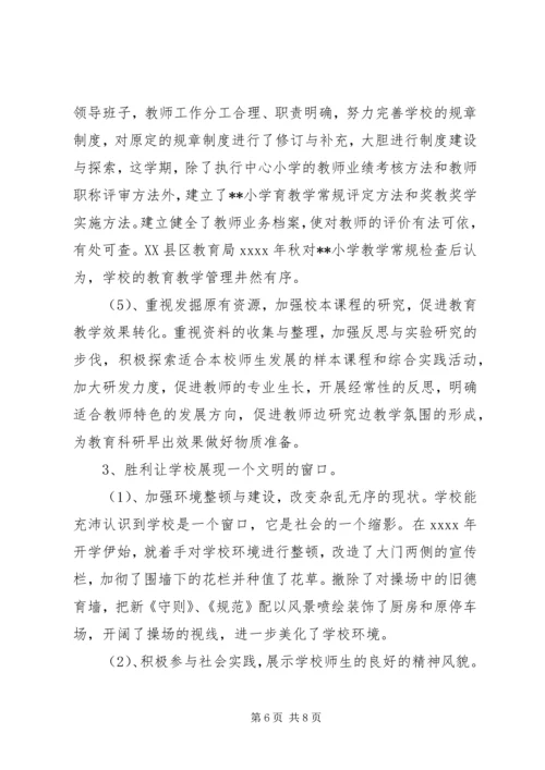 小学迎接区素质教育督导评估汇报资料.docx