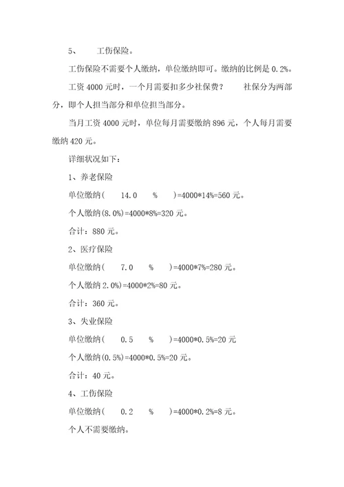 职工养老保险缴费标准是多少职工医疗保险缴费标准