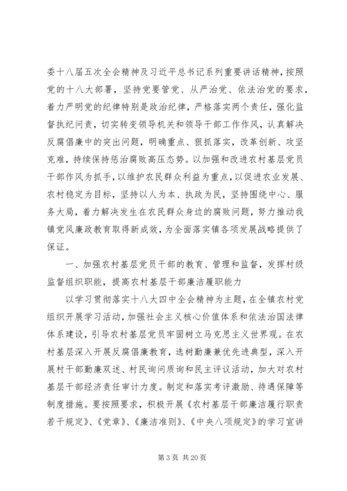 党风廉政教育工作计划5篇.docx