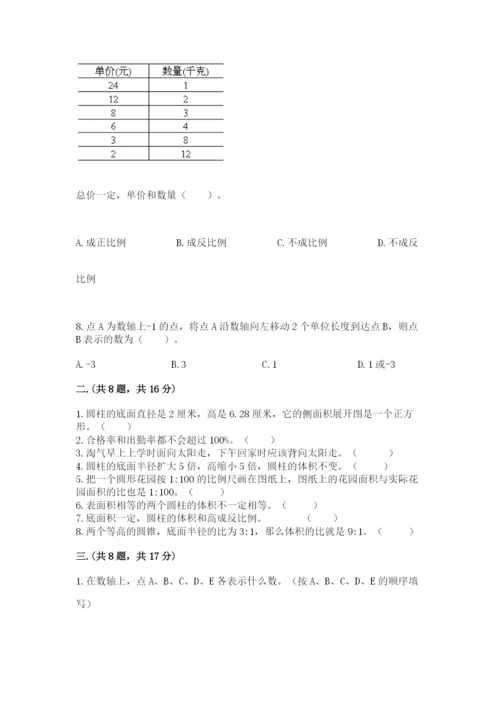 北师大版小升初数学模拟试卷（培优）.docx