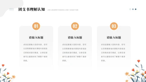 团支书竞选PPT模板