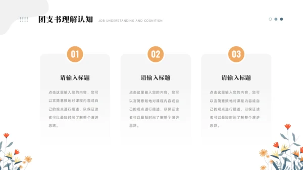 团支书竞选PPT模板