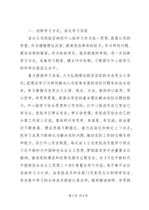 党组理论学习中心组某年度学习总结.docx