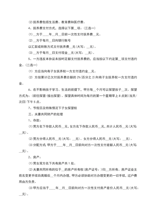 有房民政局协议离婚范本参考样式(12篇集锦).docx