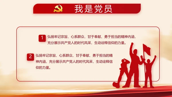 红色党建党风廉政建设文化动态PPT