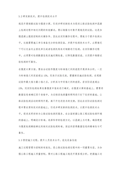 探究公路试验检测中实际应注意的问题及对策.docx