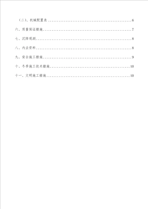 基床表层填筑试验段施工方案