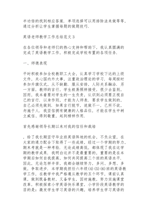 英语老师教学工作总结范文5篇.docx