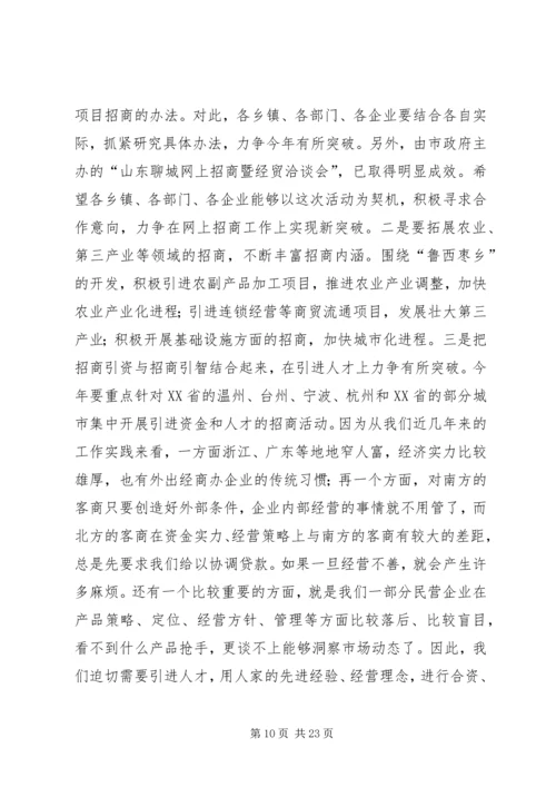 在招商引资民营经济工作会议上的汇报 (4).docx